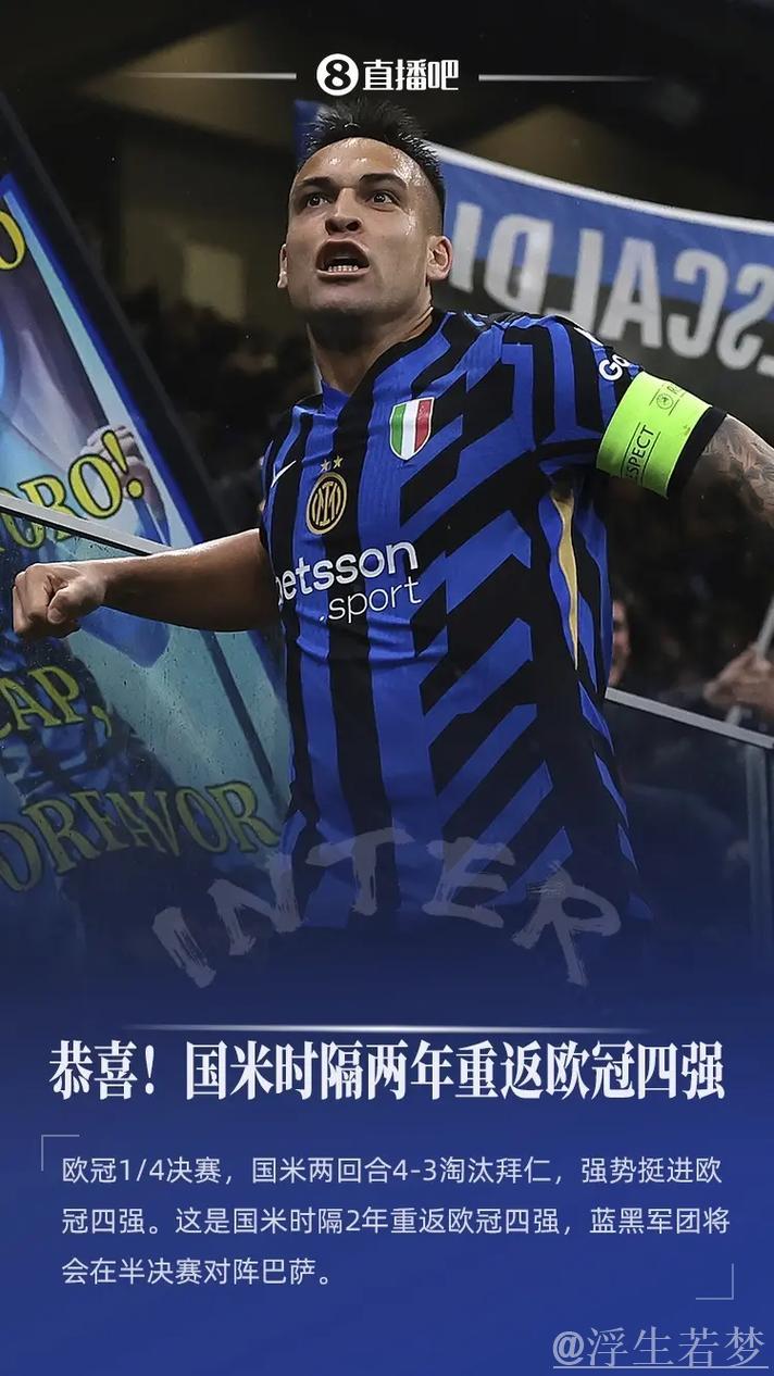 国米2-1力克拜仁!平局即可进欧冠4强,劳塔罗建功,穆勒无力回天 国米2-1力克拜仁!平局即可进欧冠4强,劳塔罗建功,穆勒无力回天